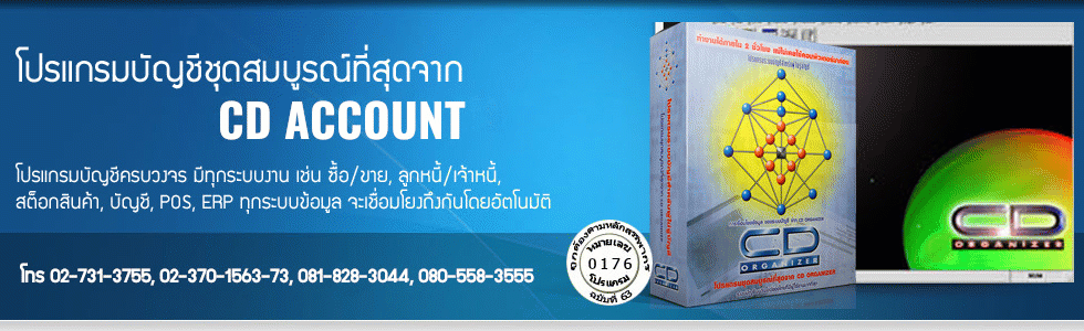 โปรแกรมบัญชี โปรแกรมบัญชีสำเร็จรูป